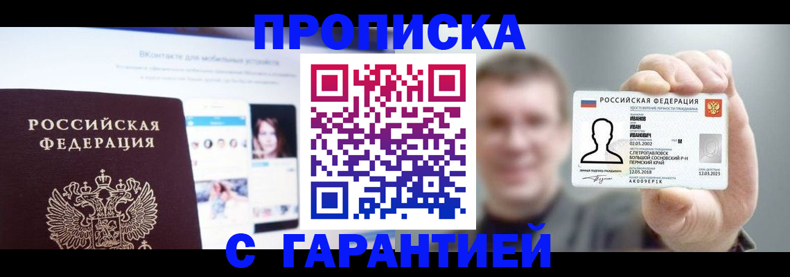 прописка 2025 в Собинке